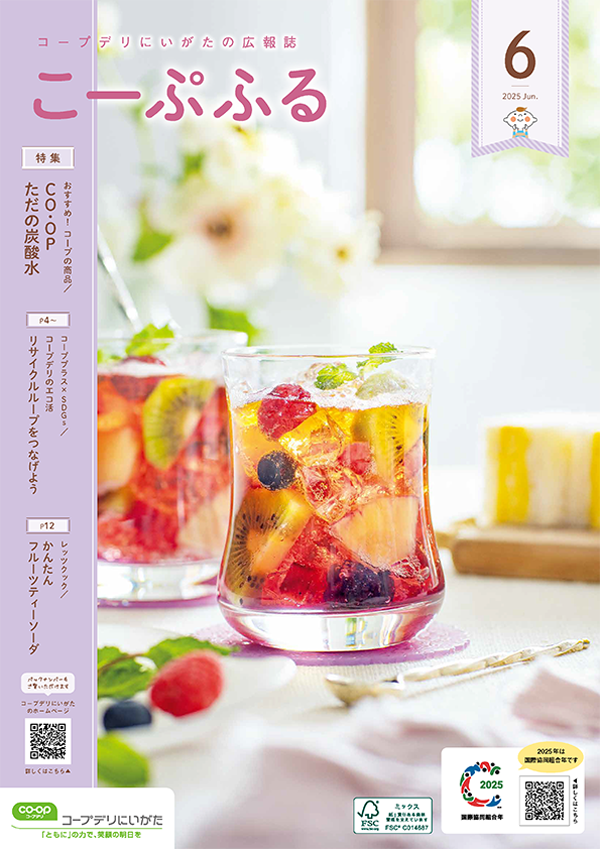 広報誌 こーぷふるのイメージ