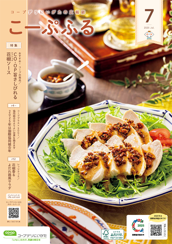 広報誌 こーぷふるのイメージ