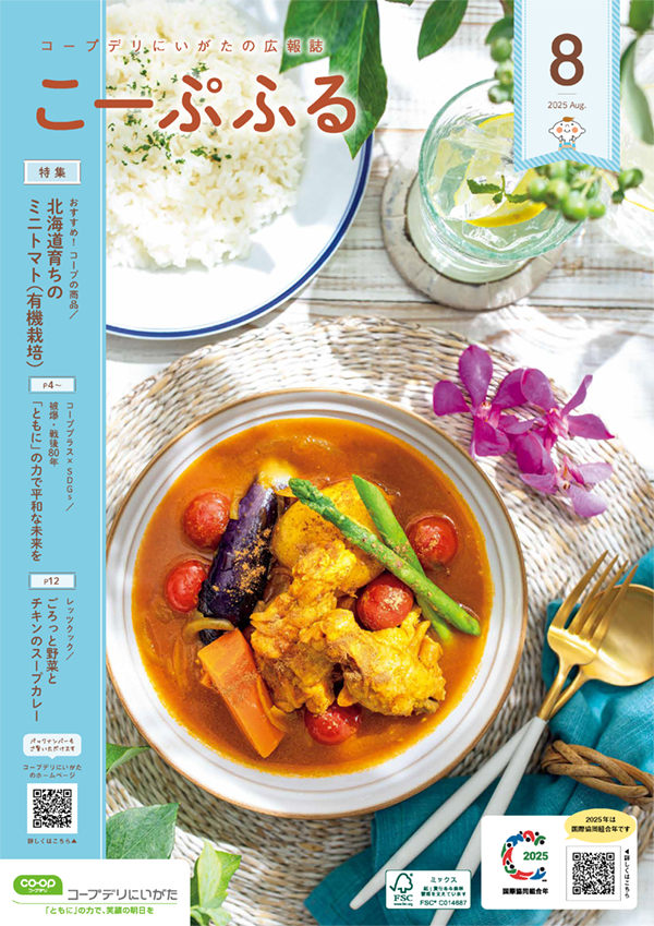 広報誌 こーぷふるのイメージ