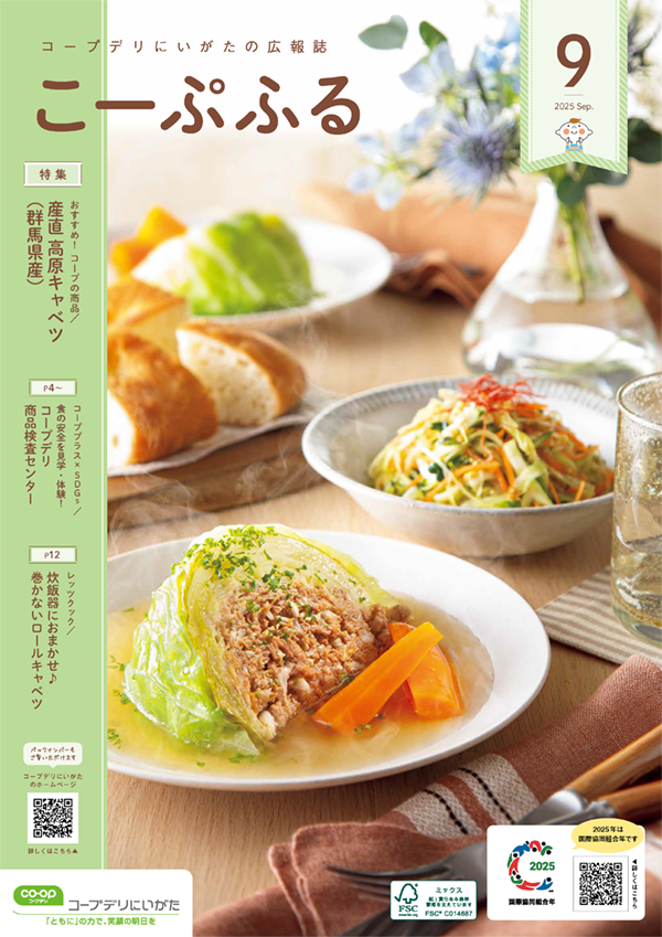 広報誌 こーぷふるのイメージ