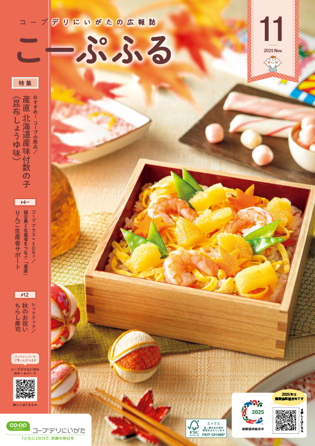 広報誌 こーぷふるのイメージ