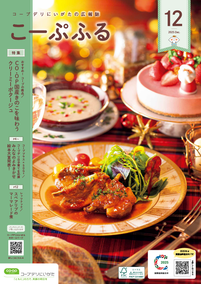 広報誌 こーぷふるのイメージ