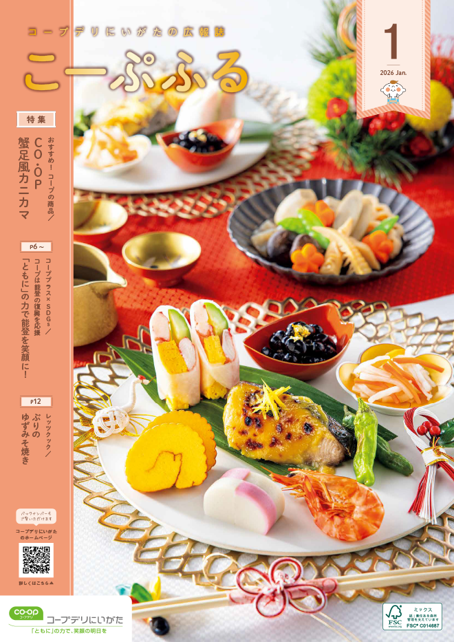 コープデリにいがた広報誌「こーぷふる」表紙イメージ