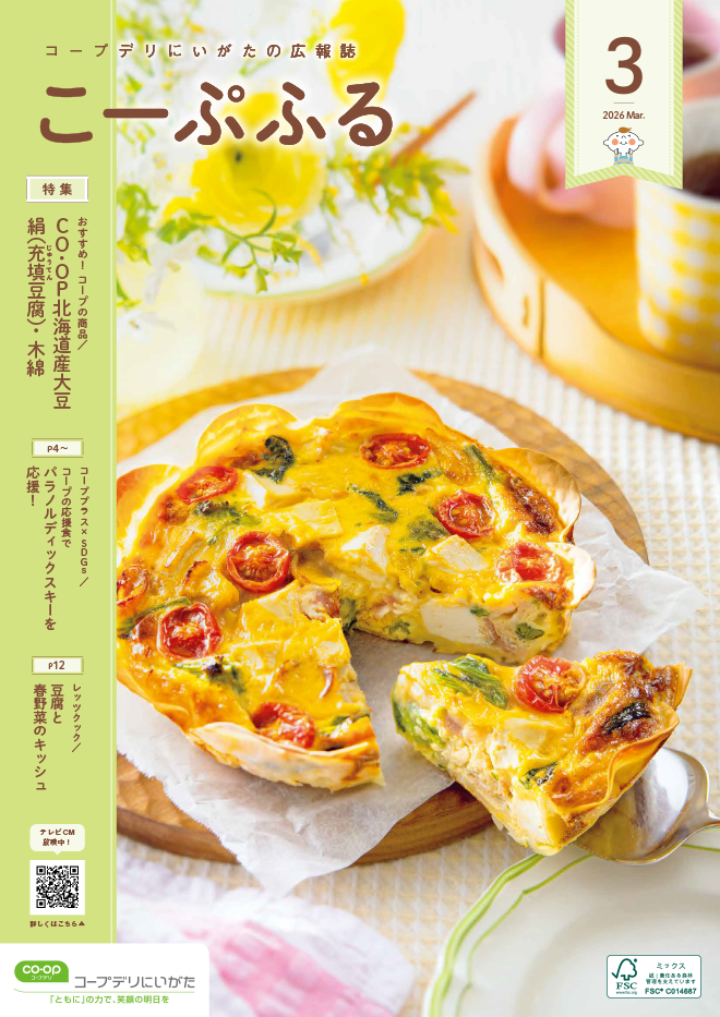 広報誌 こーぷふるのイメージ