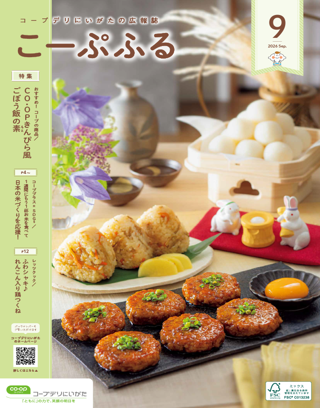 広報誌 こーぷふるのイメージ