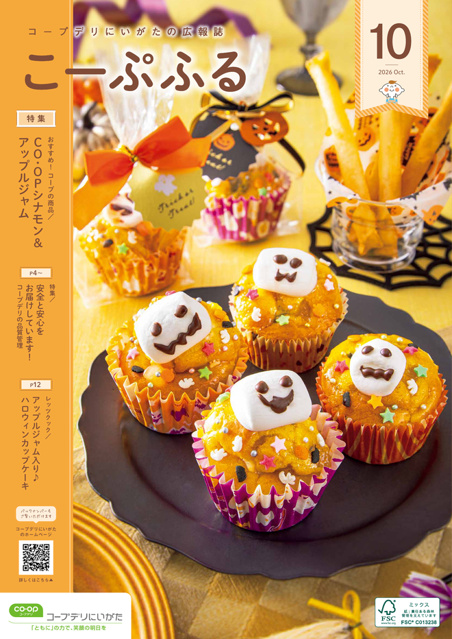 コープデリにいがた広報誌「こーぷふる」表紙イメージ