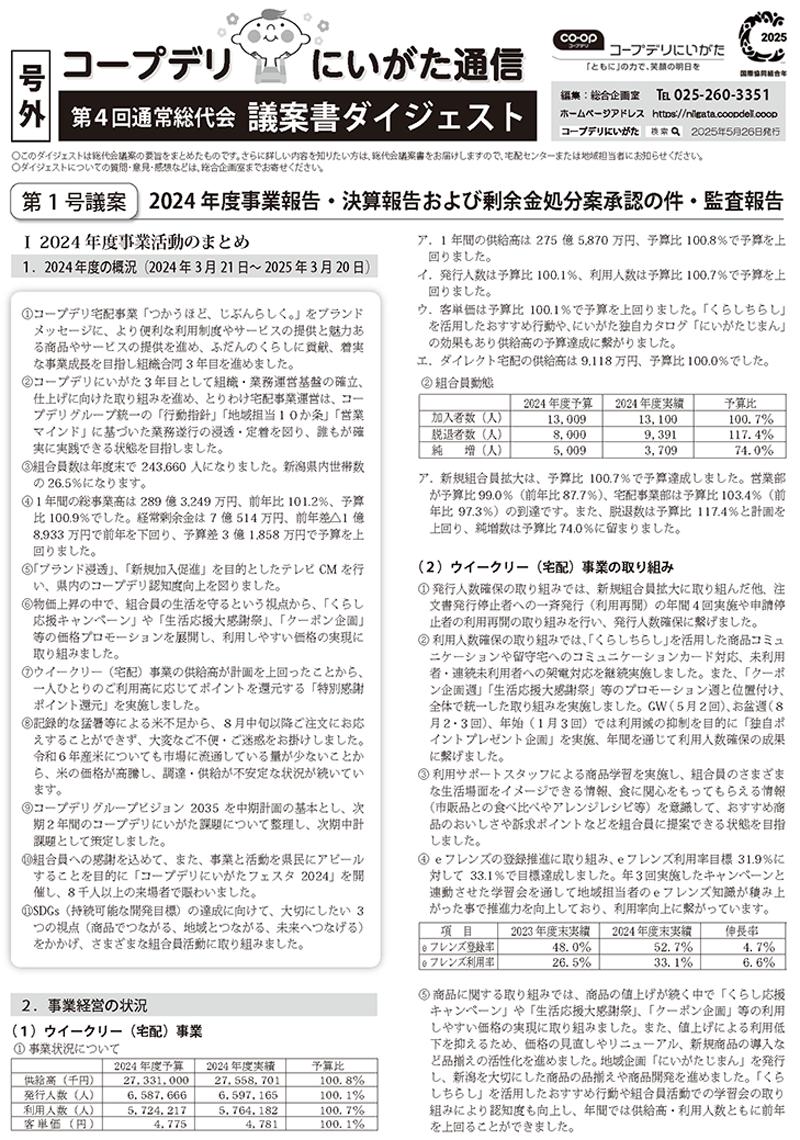 号外（5月26日発行）