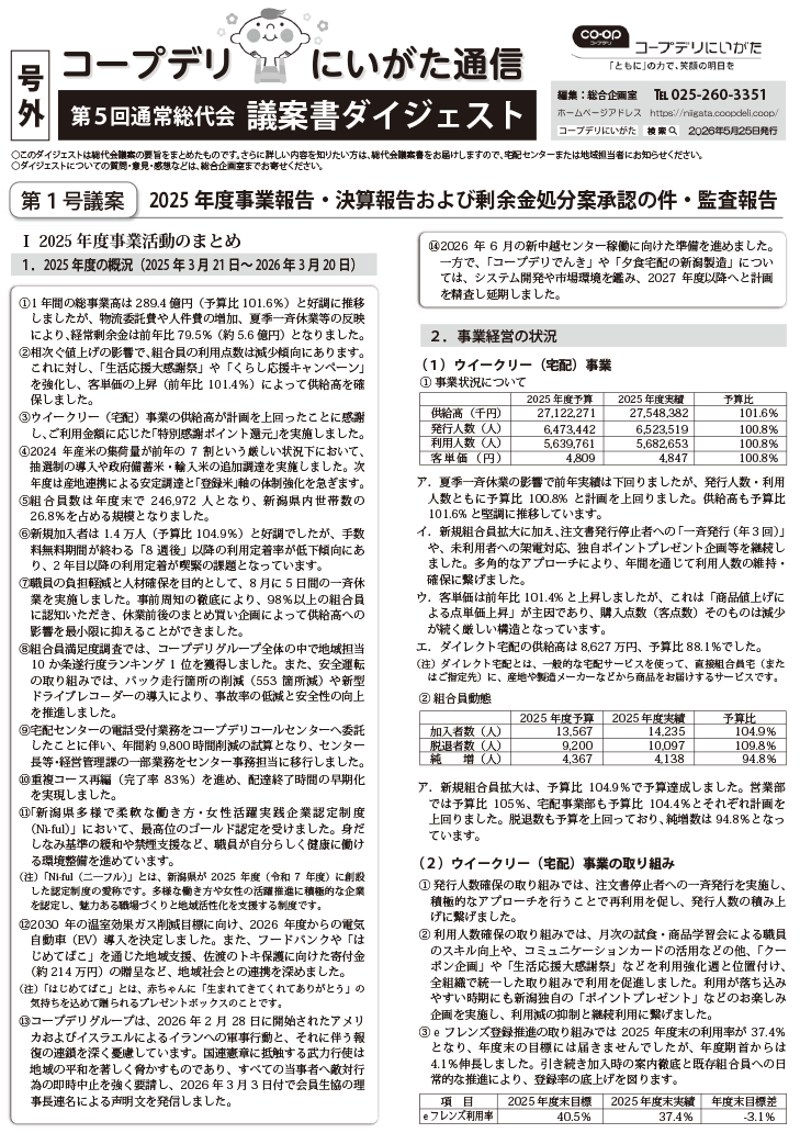 号外（5月26日発行）