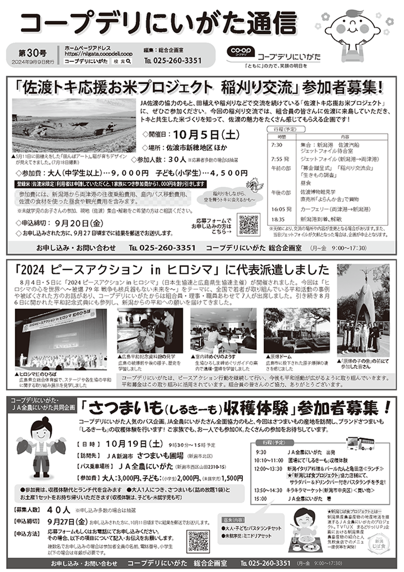 第30号（9月9日発行）