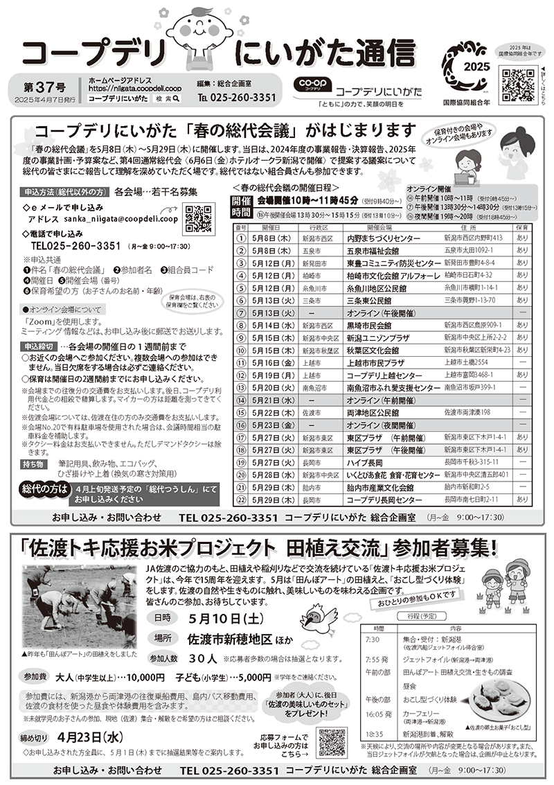 第37号（4月7日発行）
