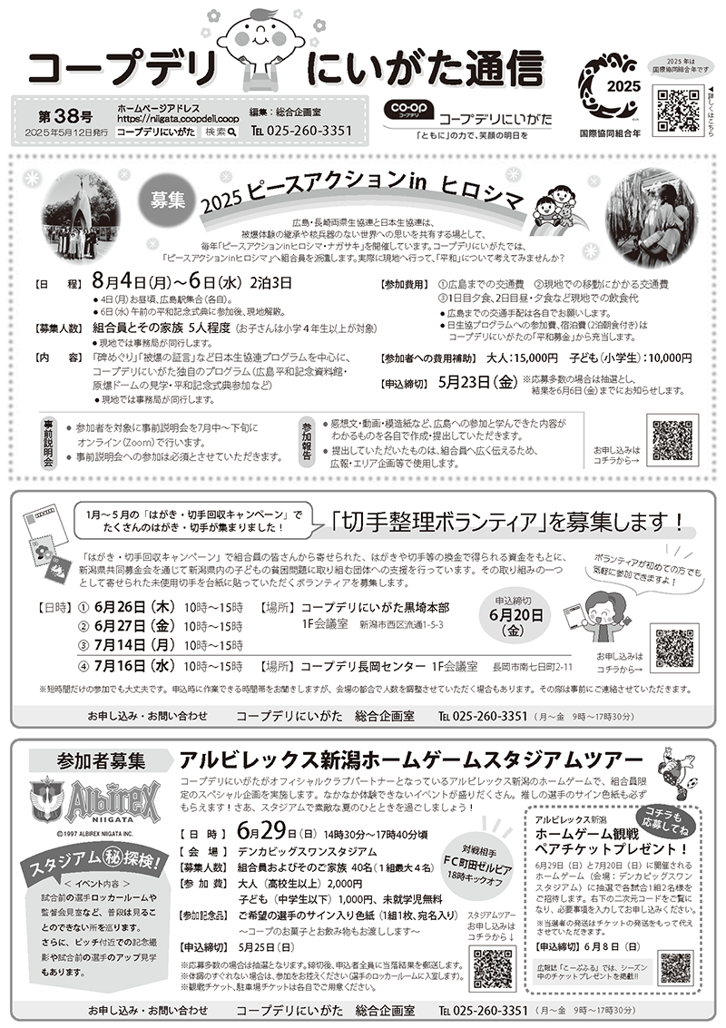 第38号（5月12日発行）