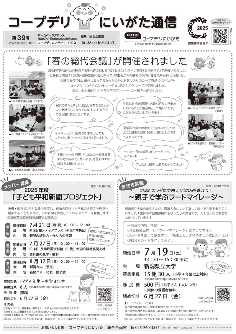 第39号（6月9日発行）