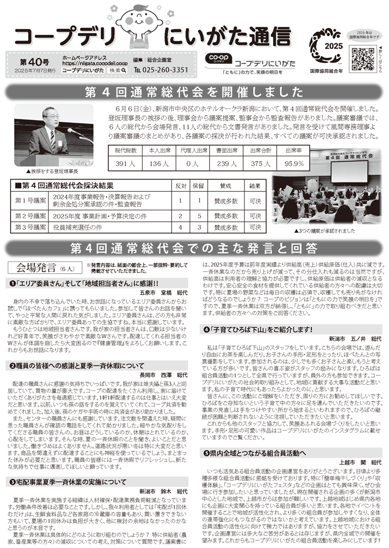 第40号（7月7日発行）