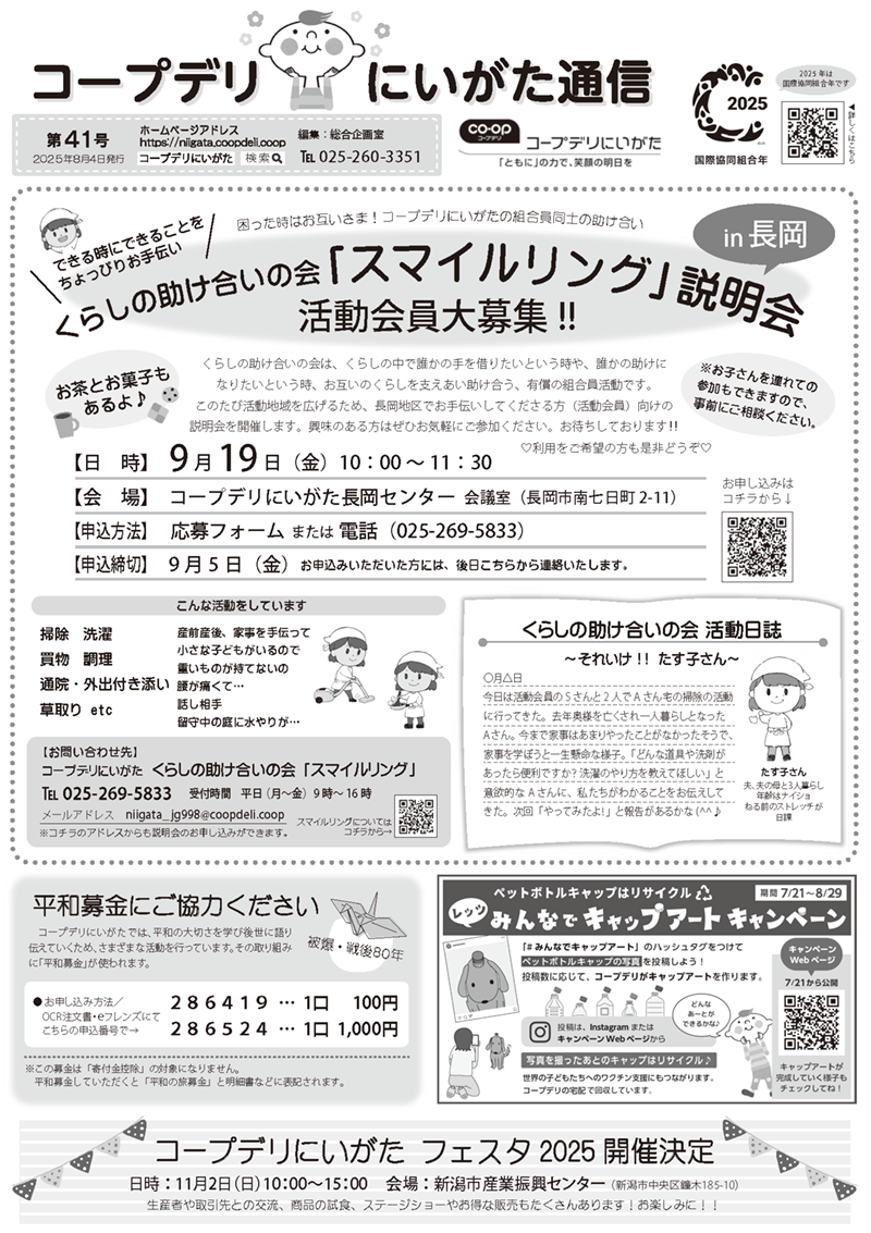 >第41号（8月4日発行）