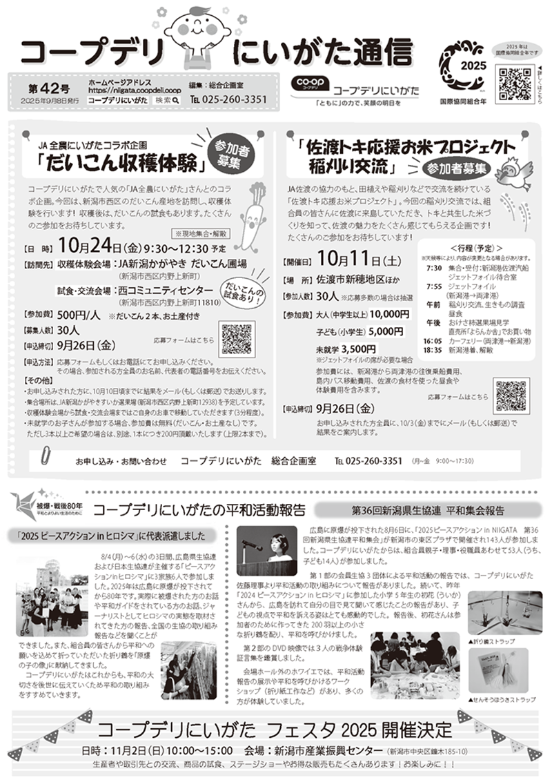 >第42号（9月8日発行）