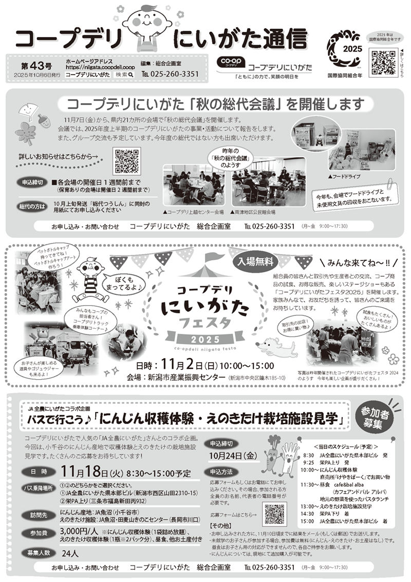 >第43号（10月6日発行）