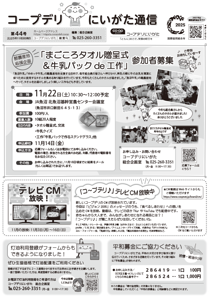 >第44号（10月6日発行）