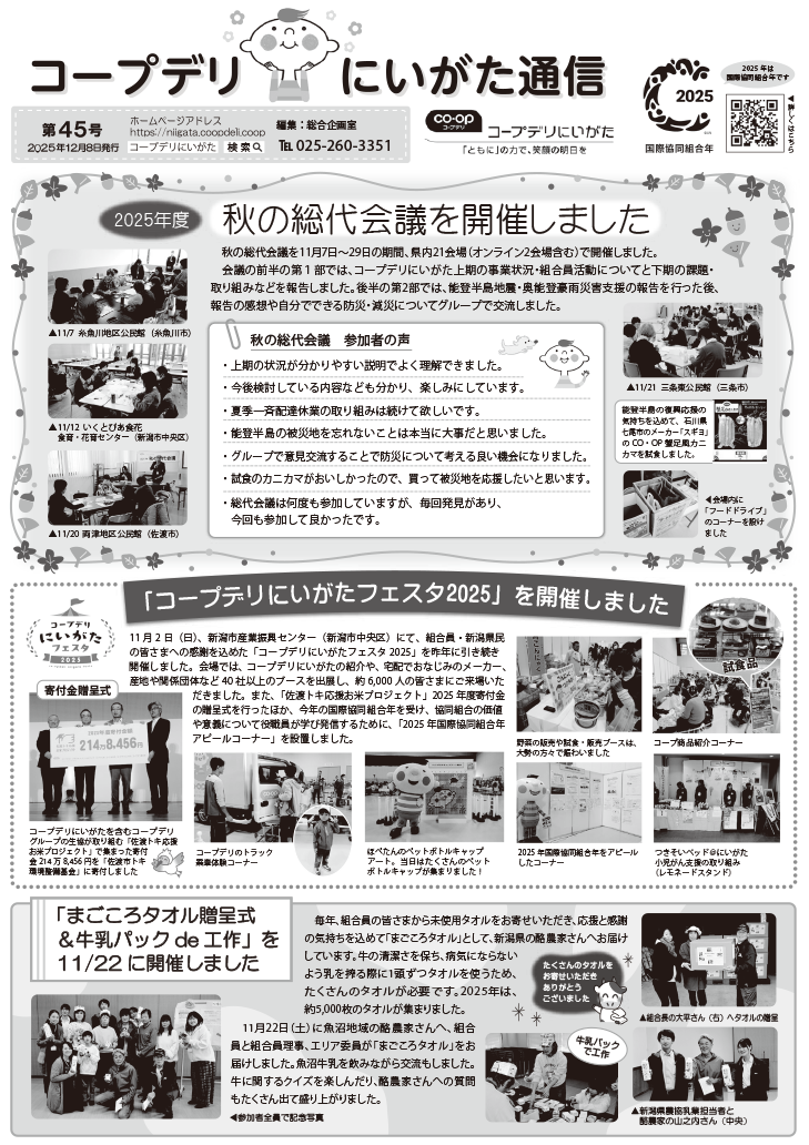 >第45号（10月6日発行）