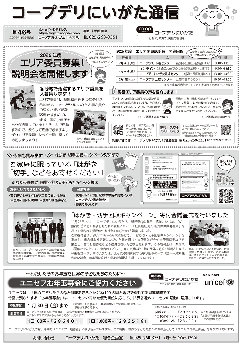 >第46号（1月5日発行）