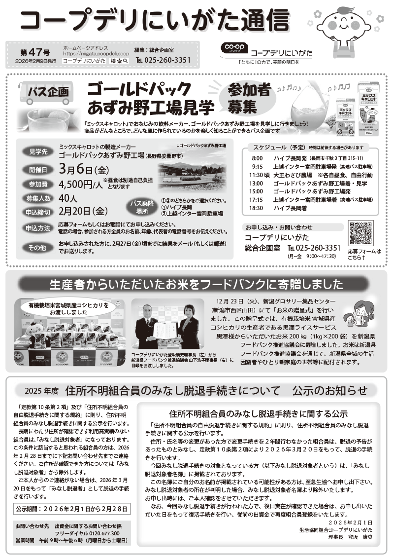 >第47号（2月9日発行）