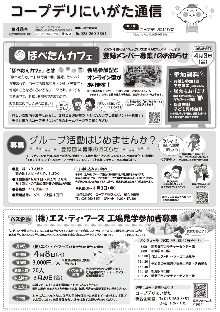 >第48号（3月9日発行）