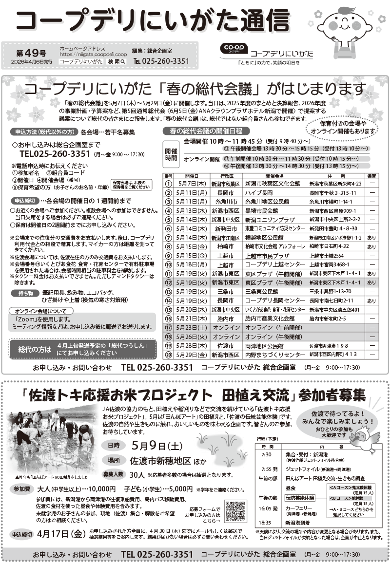 >第49号（4月6日発行）