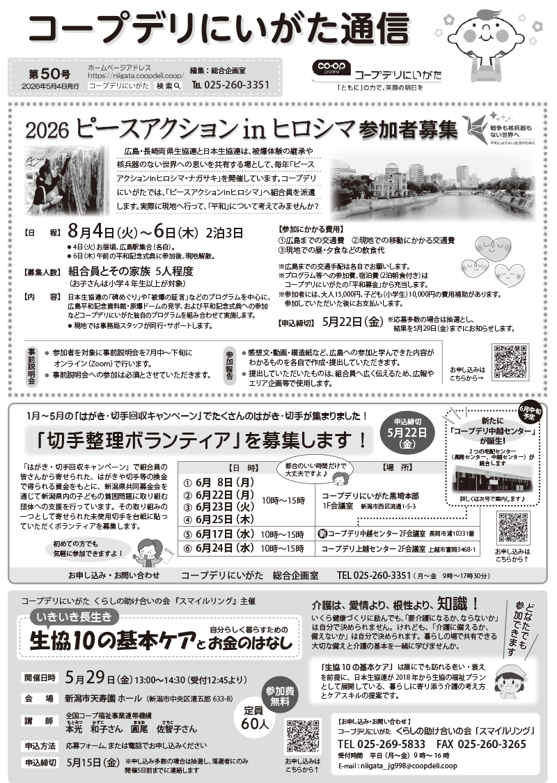 >第50号（4月6日発行）