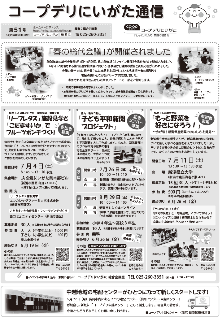 >第51号（6月1日発行）