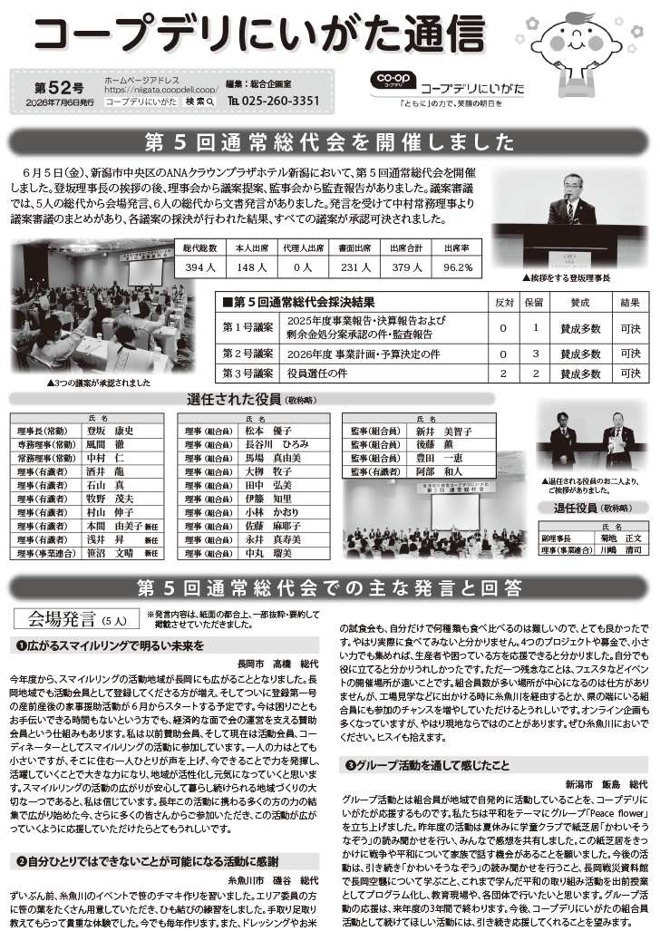 >第51号（6月1日発行）