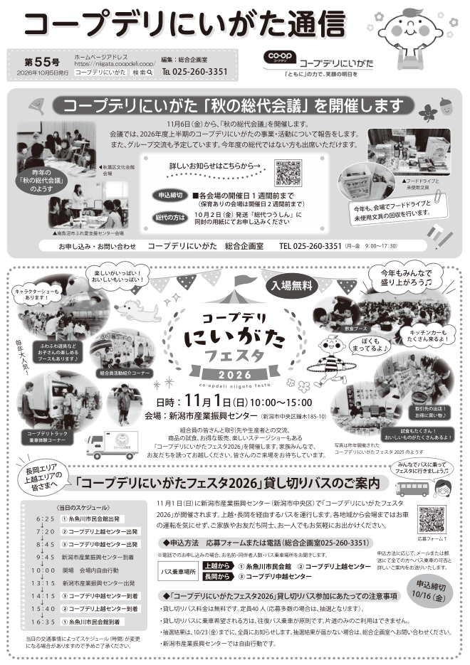 >第55号（10月5日発行）