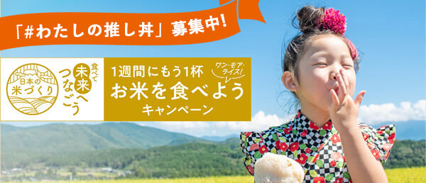わたしの推し丼募集中