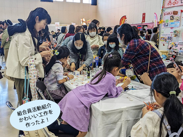 組合員活動紹介の写真