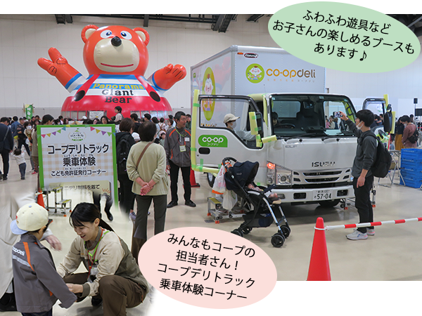 お子さんの楽しめるブースの写真