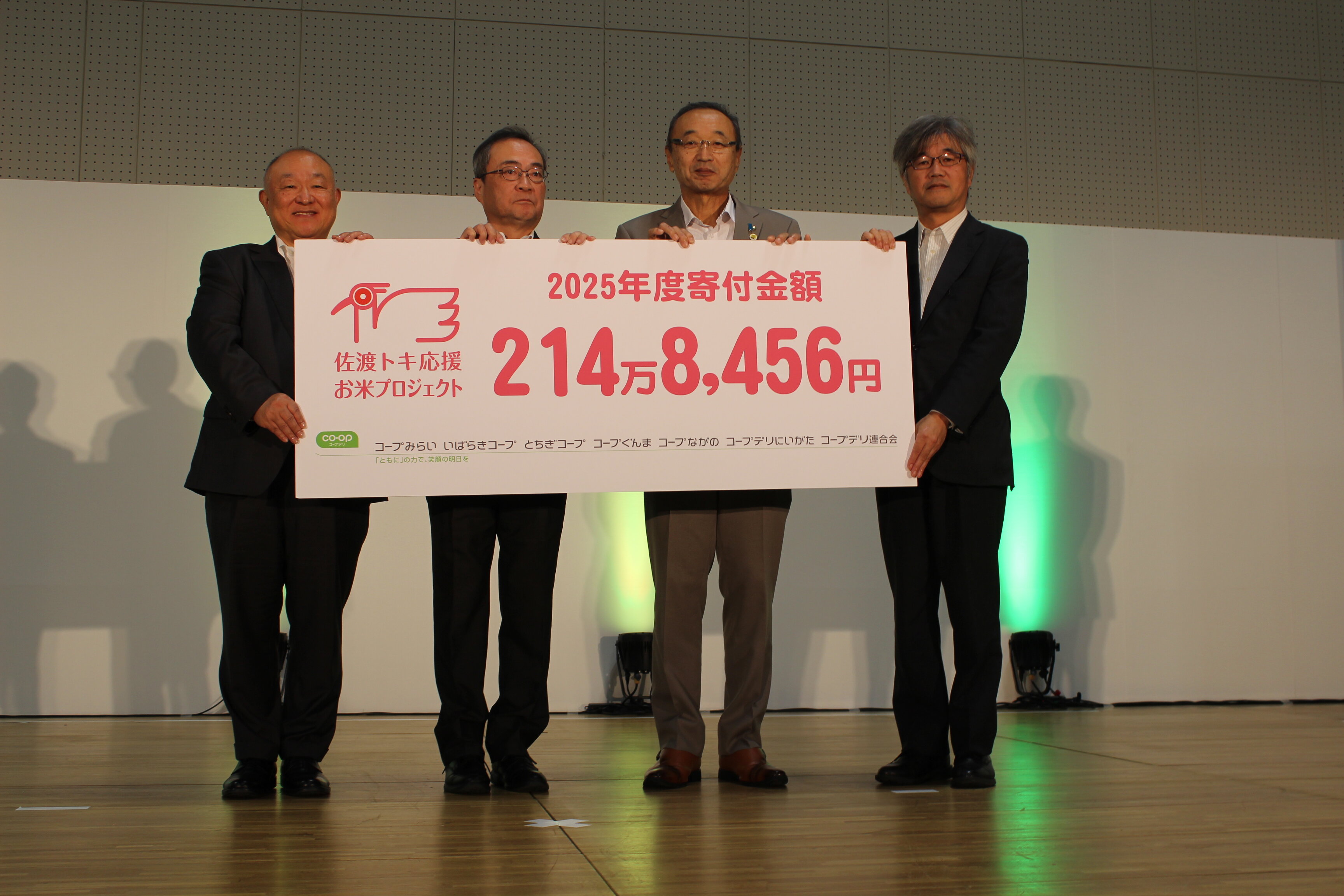 コープデリにいがたを含むコープデリ連合会の会員６生協は、佐渡市が進める環境に配慮した農業（生物多様性農業）の推進やトキの野生復帰の支援に役立てる『佐渡トキ応援お米プロジェクト』で集まった寄付金214万8,456円を佐渡市の「佐渡市トキ環境整備基金」に寄付しました。